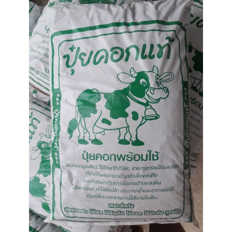 ขี้วัว ตากแห้ง ปุ๋ยคอก ขนาด2.5kg