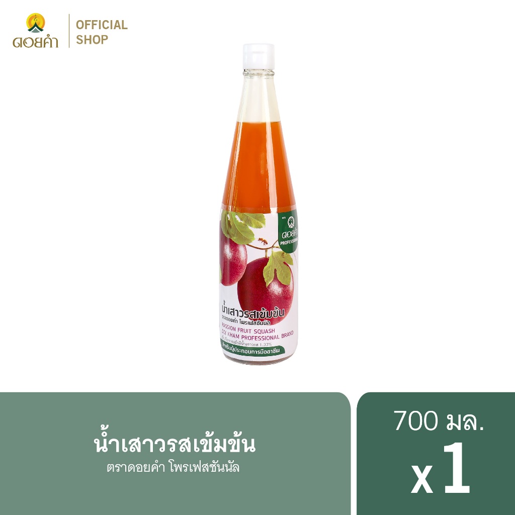 ดอยคำ น้ำเสาวรสเข้มข้น 700 มล. (1 ขวด)