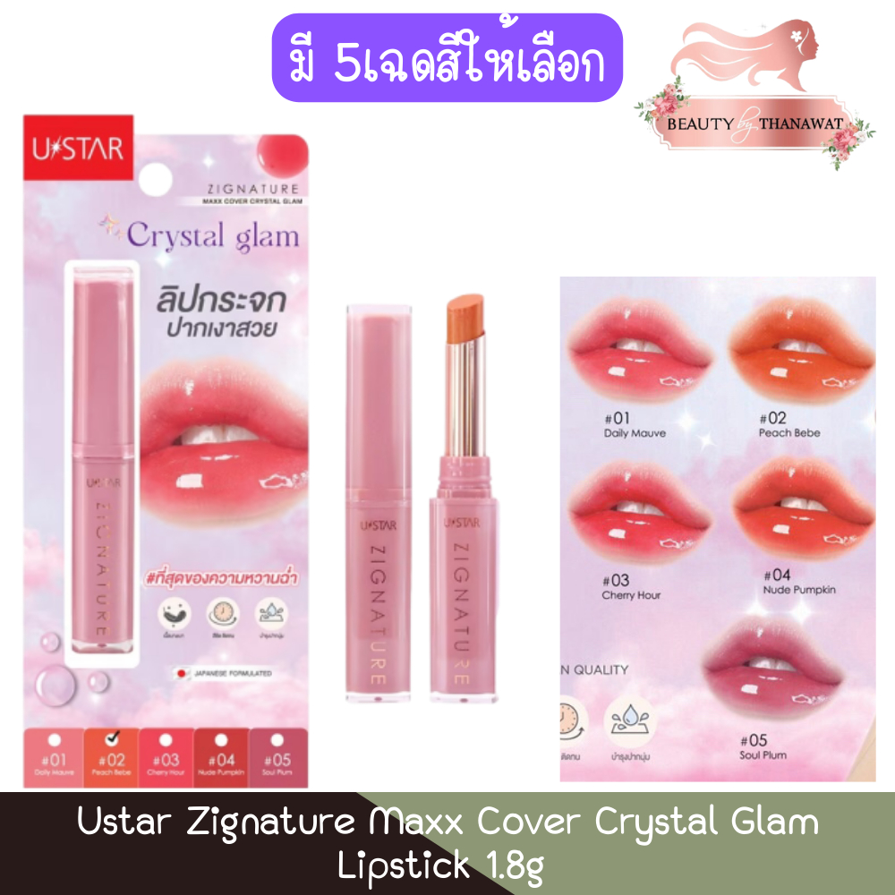 Ustar Zignature Maxx Cover Crystal Glam Lipstick 1.8g (ပေါ့ပါးလှ၊ ပျော့ပျောင်းတောက်ပ)