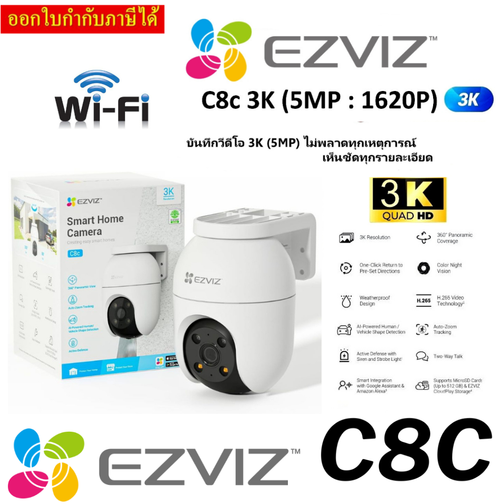 กล้องวงจรปิดไร้สาย EZVIZ รุ่น C8C 3K 5MP Pan & Tilt Camera 360 ° กลางคืนภาพสี ติดตามแบบซูมอัตโนมัติ