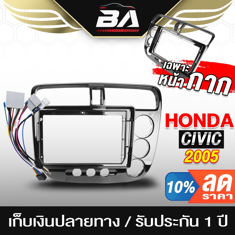 BA SOUND หน้ากากติดตั้งรถยนต์ จอ 9 นิ้ว TK720 พร้อมสายติดตั้ง รองรับรถยนต์ รุ่น HONDA CIVIC DAIMANSI