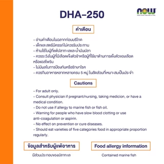 Now Foods DHA-250 DHA250/EPA125 120 Softgels นาวฟู้ดส์ น้ำมันปลาโอเมก้า 3 ดีเอชเอ 250 อีพีเอ 125