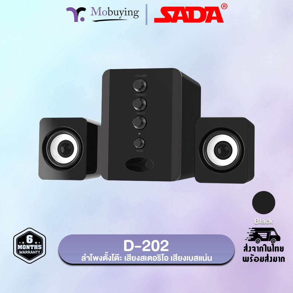 ลำโพง Sada D-202 Stereo Speaker ระบบเสียงสเตอริโอ 2.1 Jack 3.5 mm มีปุ่มควบคุมเสียง ปรับเสียงเบส