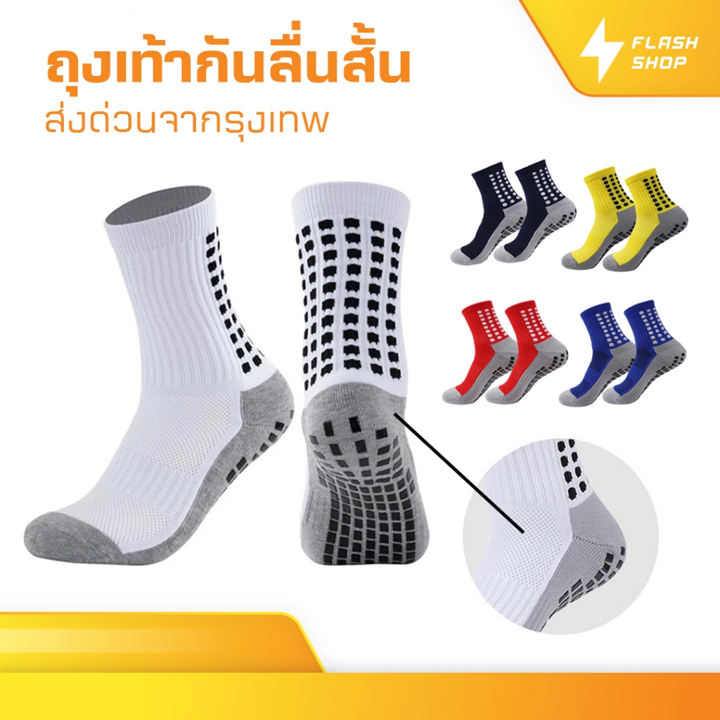 ถุงเท้ากันลื่น เด็กเเละผู้ใหญ่ ถุงเท้ากันลื่น กีฬาฟุตบอล มี5สี ระบายอากาศได้ดี กันลื่น