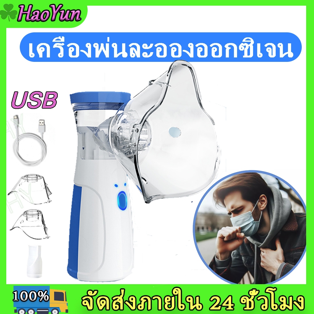 ออกซิเจนพกพา เครื่องพ่นละอองยา ระบบอัลตร้าโซนิค เครื่องพ่นยาและช่วยหายใจ ขวดสเปรย์ยาพกพา ไร้สายมือถือ