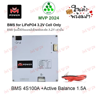 BMS 4S100A + Active Balance M-Power แท้100% วงจรป้องกันแบตเตอรี่ LiFePO4 มีแอคทีฟบาลานซ์1.5A ในตัว ราคา1ชิ้น *พร้อมส่ง*