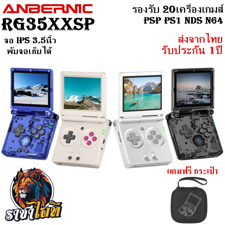 [พร้อมส่ง!แถมฟรี กระเป๋า]Anbernic RG35xxSP เครื่องเกมพกพาฝาพับ จอIPS 3.5นิ้ว รองรับเกมส์ PSP Ps1 NDS