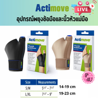 Actimove Thumb Stabilizer Extra Stays อุปกรณ์พยุงนิ้วหัวแม่ม…