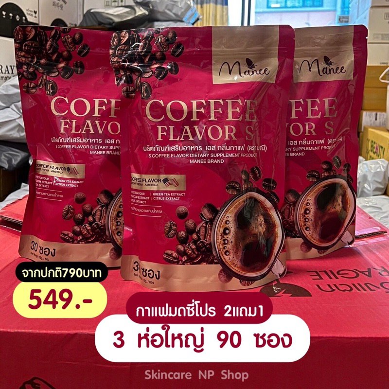 กาแฟมดซี่ โปร 2แถม1ห่อ (3ห่อ)  90 ซอง กาแฟมดซี่ กาแฟมณี กาแฟสำเร็จรูป คอฟฟี่ เอส ตรามณี