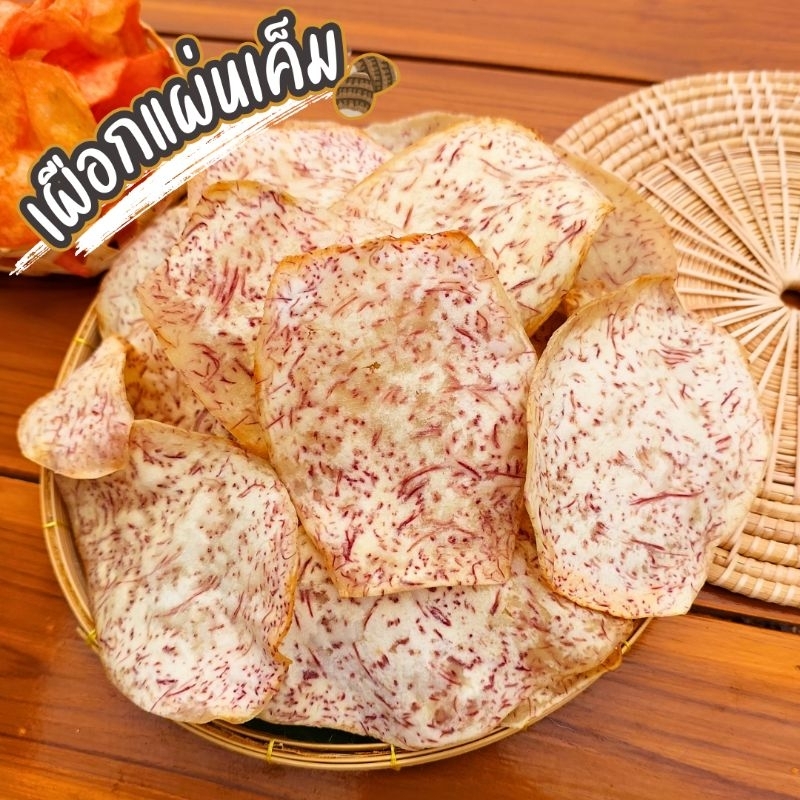 [กดติดตามลด5บาท] เผือกแผ่นเค็ม น้ำหนัก 100 กรัม เผือกทอด เผือกอบกรอบ