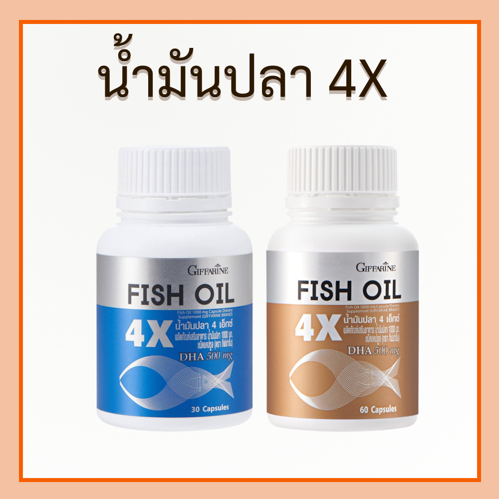 น้ำมันตับปลา กิฟฟารี 4X FISH OIL น้ำมันตับปลา น้ำมันปลาแคปซูล ทานได้ทุกวัย น้ำมันปลาเข้มข้น มี DHA สูงถึง 500 mg ของแท้