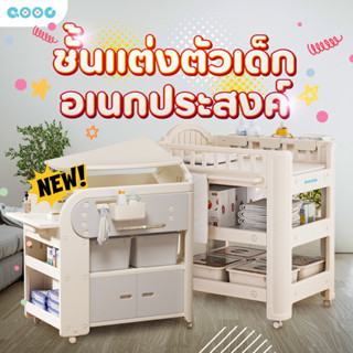 พร้อมส่ง🎉**อัพเกรด ชั้นแต่งตัวQOOC เปลี่ยนผ้าอ้อมแพมเพิส ชั้…