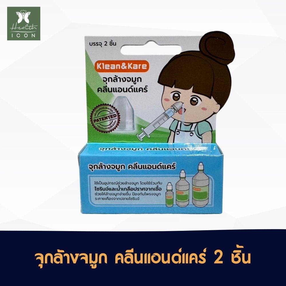 จุกล้างจมูก คลีนแอนด์แคร์ 2 ชิ้น Klean and Kare Nasal Adaptor BPA Free 2 pieces