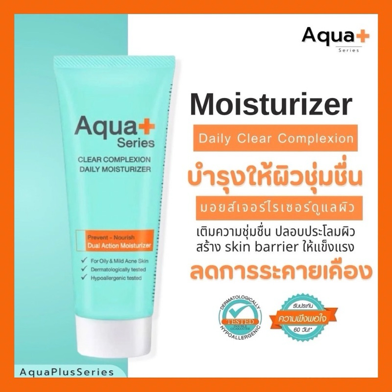 AquaPlus Clear Complexion Daily Moisturizer50ml.สินค้าแท้100%ส่งฟรี(ส่งทุกวันตัดรอบเที่ยง)อควาพลัสมอ