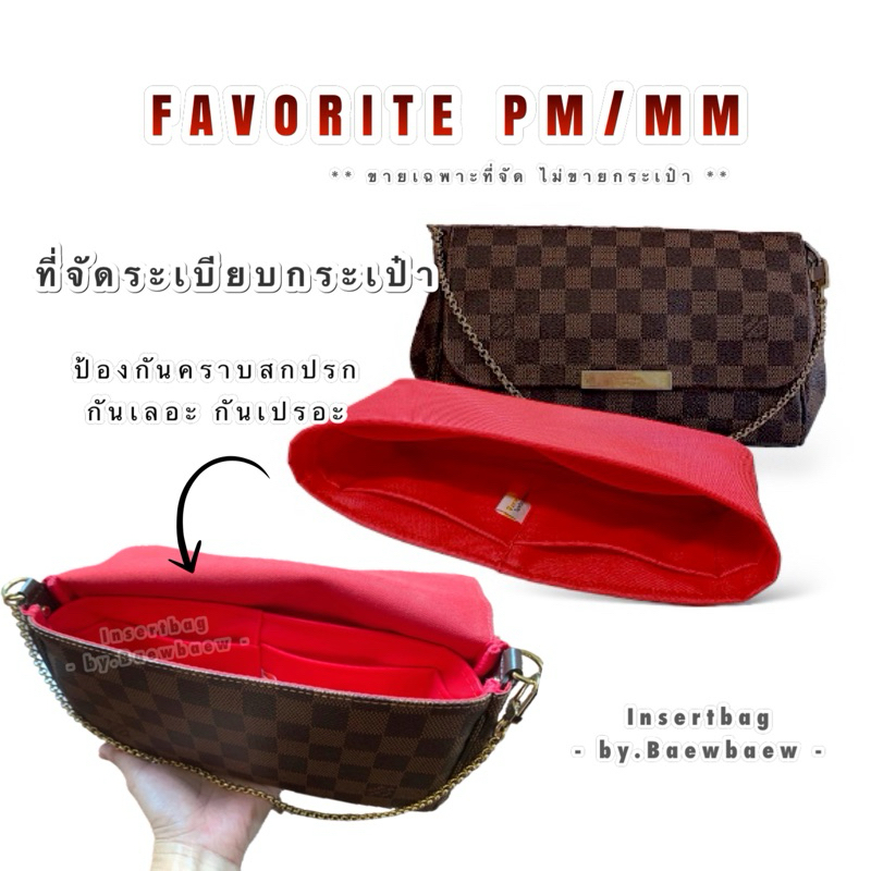 ที่จัดระเบียบกระเป๋า LV. Favorite PM, Favorite MM