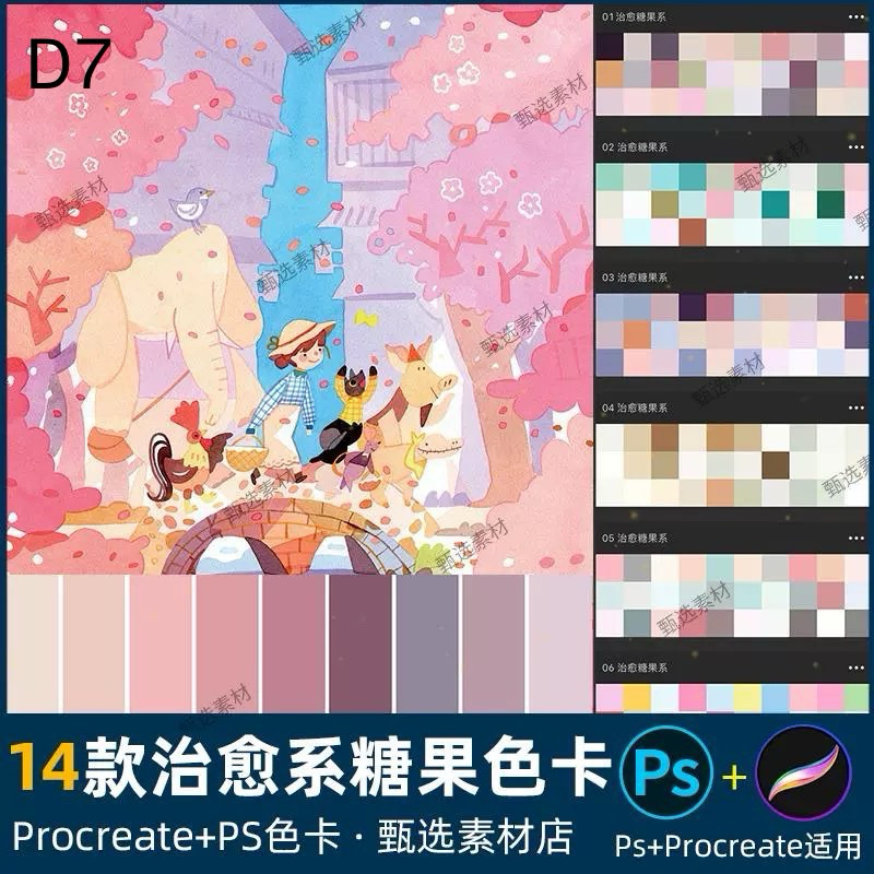 Procreate/Ps 14 พาเลทสีลูกกวาด (D7)