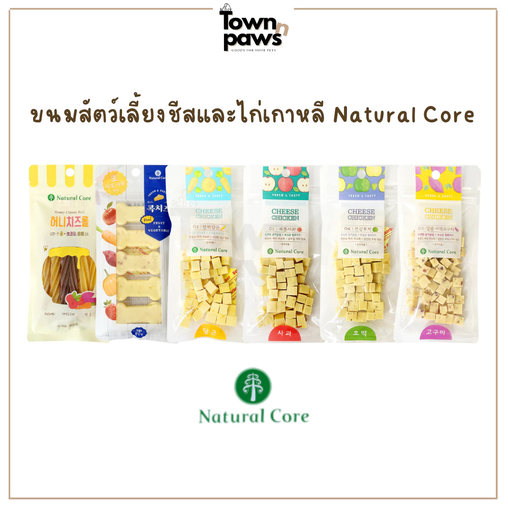 Natural Core Dog Cheese ขนมสุนัข ชีสผสมเนื้อไก่และผักผลไม้ ขนมหมา เกรดพรีเมี่ยม เกาหลี 80g[พร้อมส่ง]