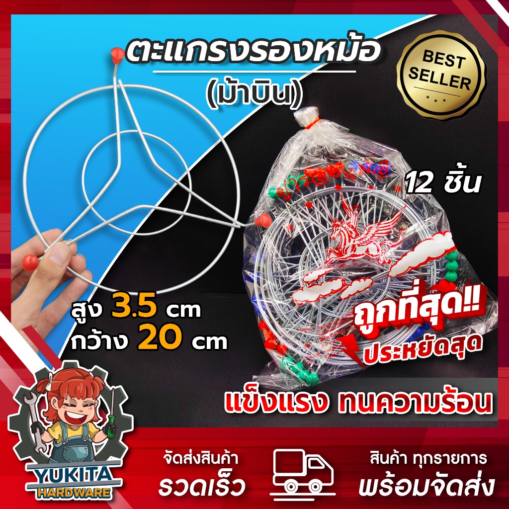 (1แพ็ค 12อัน) ที่ตั้งหม้อ ที่รองหม้อ ที่วางหม้อ สแตนเลส 20 ซม. ขาสูง 3 cm.