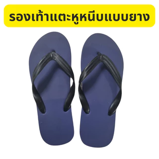 รองเท้าแตะแบบหูหนีบแบบยาง คละสี