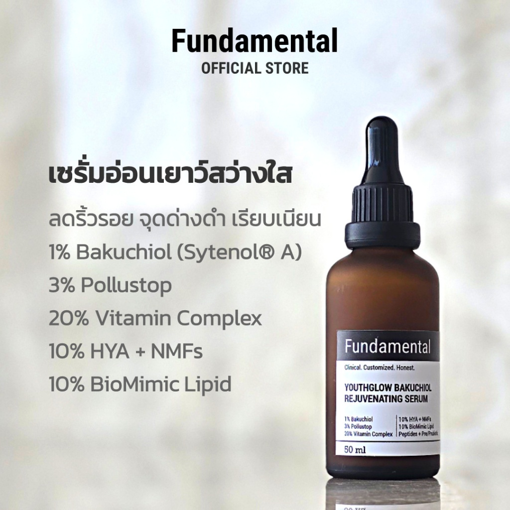 FUNDAMENTAL YOUTHGLOW BAKUCHIOL REJUVENATING SERUM เซรั่มเพื่อผิวอ่อนเยาว์ สว่างใส ลดเลือนริ้วรอย