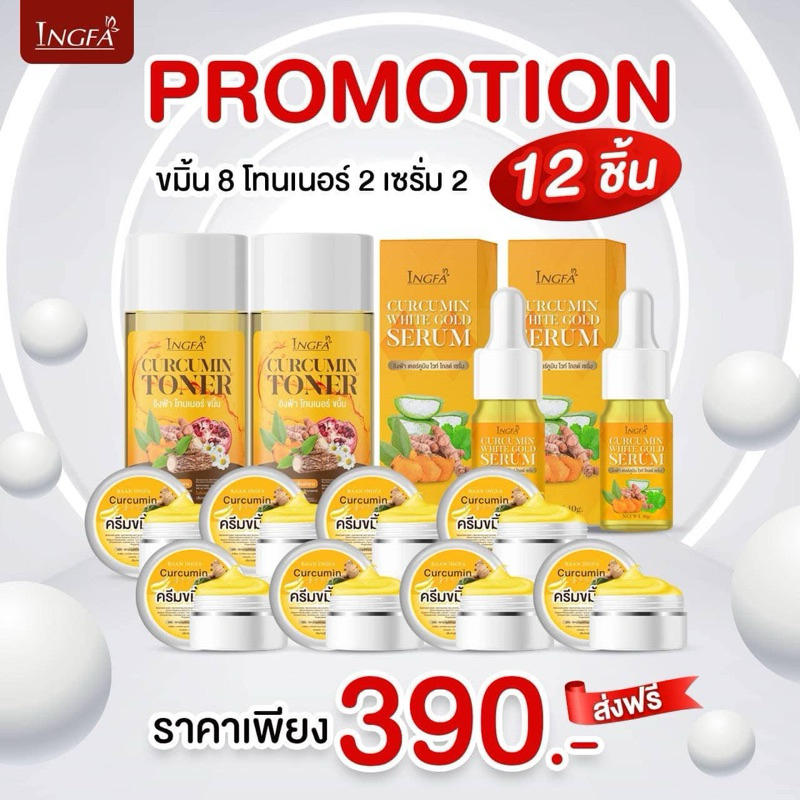 ครีมขมิ้นสดอิงฟ้า เซต 12 ชิ้น แท้100%