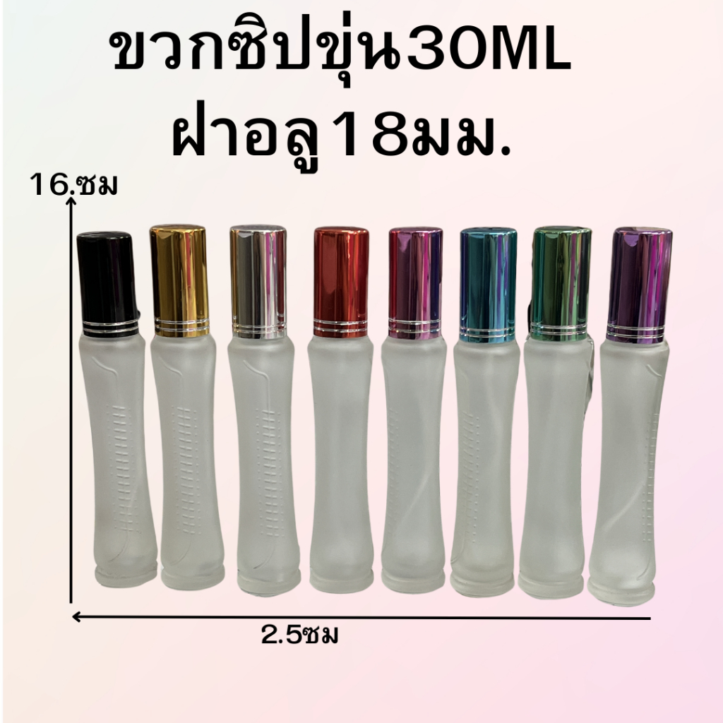 ขวดน้ำหอม รุ่นซิปขุ่น ปริมาณ 30 มล. ขนาด : กว้าง 2.5 * สูง 16 ซม ขวดแก้วสีใส หัวฉีดสเปรย์ ขนาดพกพา สินค้าพร้อมจัดส่ง