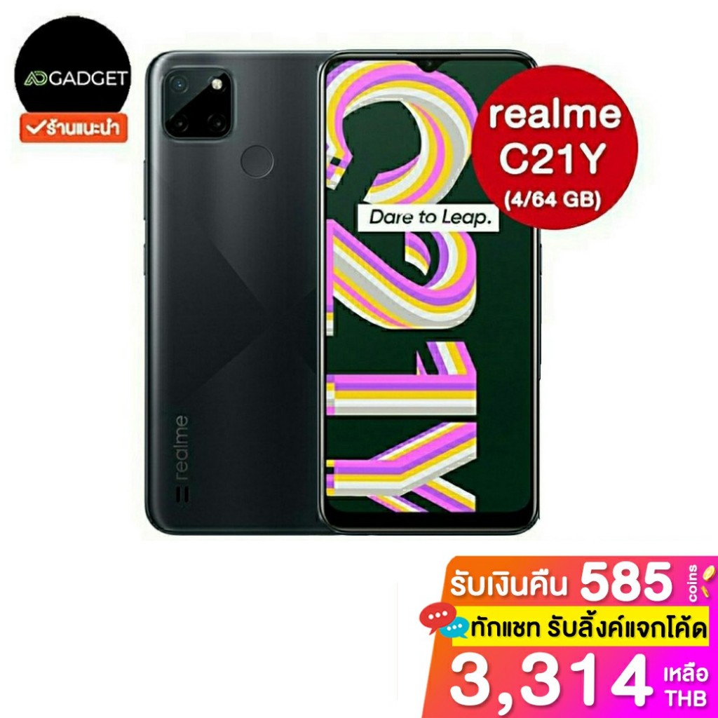 Realme c21y (4/64 GB) ประกันศูนย์ไทย 1 ปี
