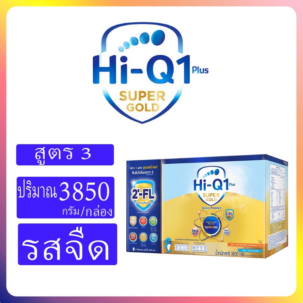 ซื้อ Hiq supergold ไฮคิว1+ ขนาด4200กรัม