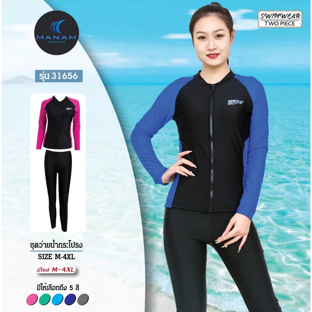 พร้อมส่ง 31656ชุดว่ายน้ำแบบ 2 ชิ้น เเบบซิปยาวด้านหน้า เสื้อเเขนยาว กางเกงขายาว