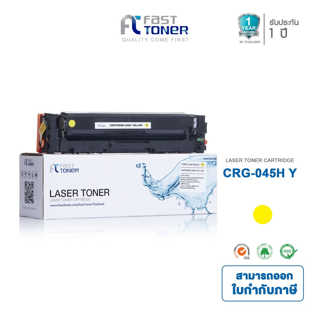 Fast Toner หมึกเทียบเท่า Canon 045H Y สีเหลือง สำหรับ Canon MF631Cn/ MF633Cdw/ MF635Cx/ LBP611Cn