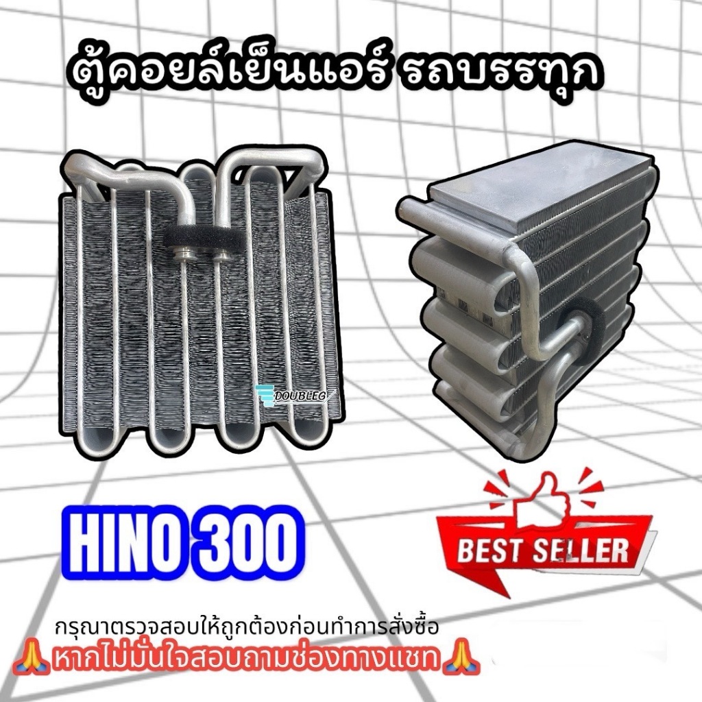 ตู้แอร์ HINO Series 3 (300) คอยล์เย็น ฮีโน่ ซีรี่ส์ 3 300 EVAPORATOR HINO SERIES 3 (300) แผงคอล์ยเย็