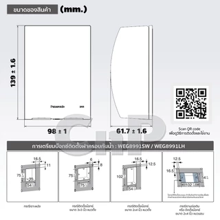 Panasonic ฝาครอบกันน้ำ สำหรับเต้ารับ พร้อมจุดลอดสาย IP55 พานาโซนิค รุ่น WEG 8991 มี 2 สี