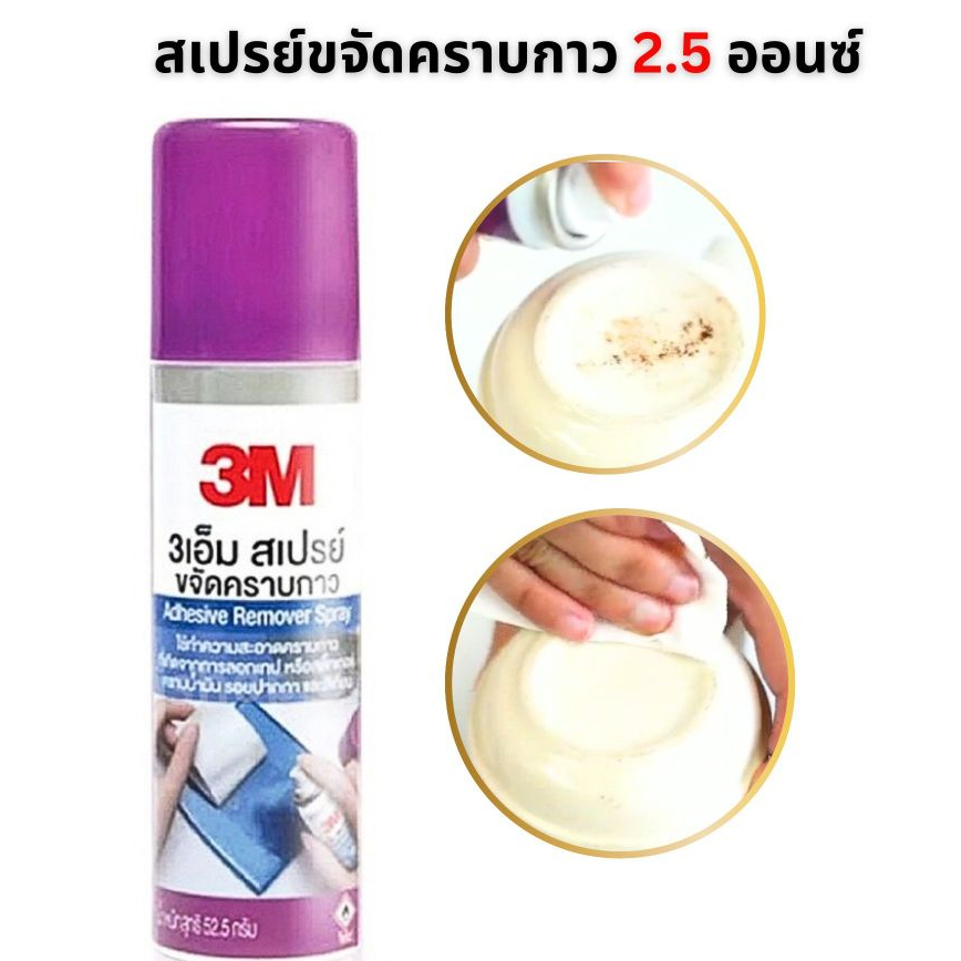 3M Citrus Base Cleaner สเปรย์ขจัดคราบกาว 2.5 ออนซ์ (1 กป) ราคา ถูกที่สุด ดีลบีเคเค แกลเลอรีภาพที่ 4