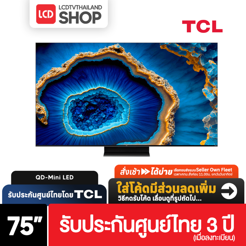 TCL C755 ขนาด 75 นิ้ว 4K Mini LED QLED Google TV 75C755 รับประกันศูนย์ไทย