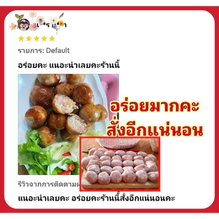 ไส้กรอกอีสาน[หมูล้วน]ไขมันต่ำ รสชาติพรีเมี่ยม ไม่ใส่สารทุกชนิด (เปรี้ยวที่ปลายทาง)