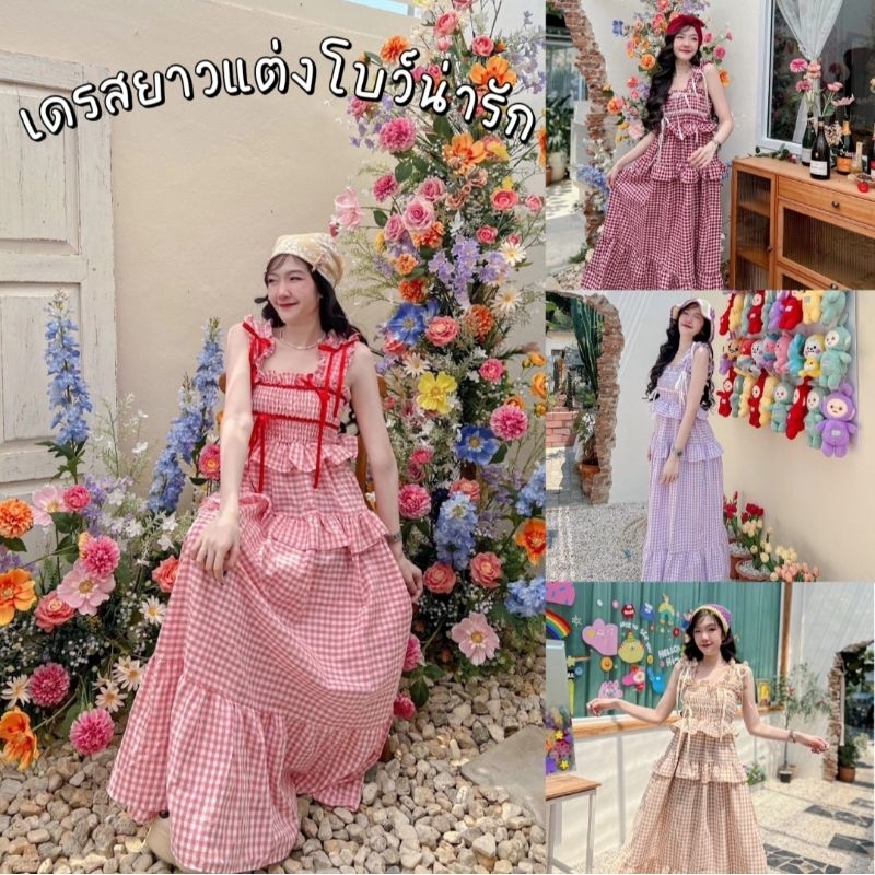 waffle maxi dress เดรสยาวสม็อครอบตัว ยืดได้เยอะ เเต่งโบว์น่ารัก เนื้อผ้าคอตตอนลายสก็อต ตอนใส่ทรงน่ารักๆ