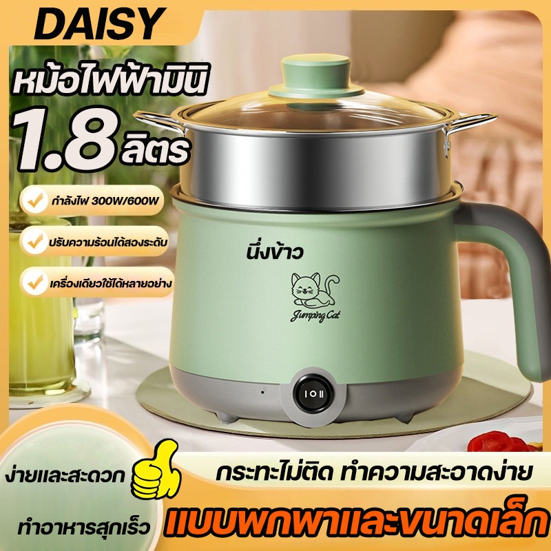 หม้อไฟฟ้าอเนกประสงค์ หุง อุ่น ตุ๋น ต้ม หม้อต้ อเนกประสงค์ ขนาดเล็กมินิ 1.8ลิตร พกพาสะดวก ด้วยเรือกลไฟ Multipurpose