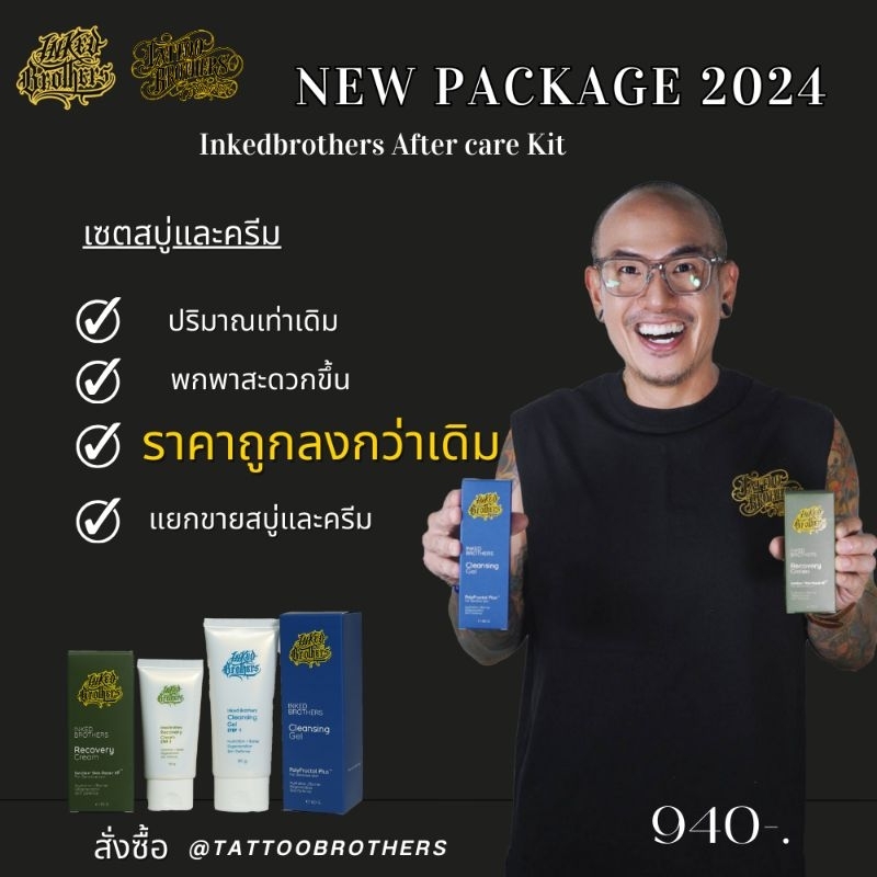 สบู่และครีมดูแลรอยสัก Inkedbrothersaftercarekit Set