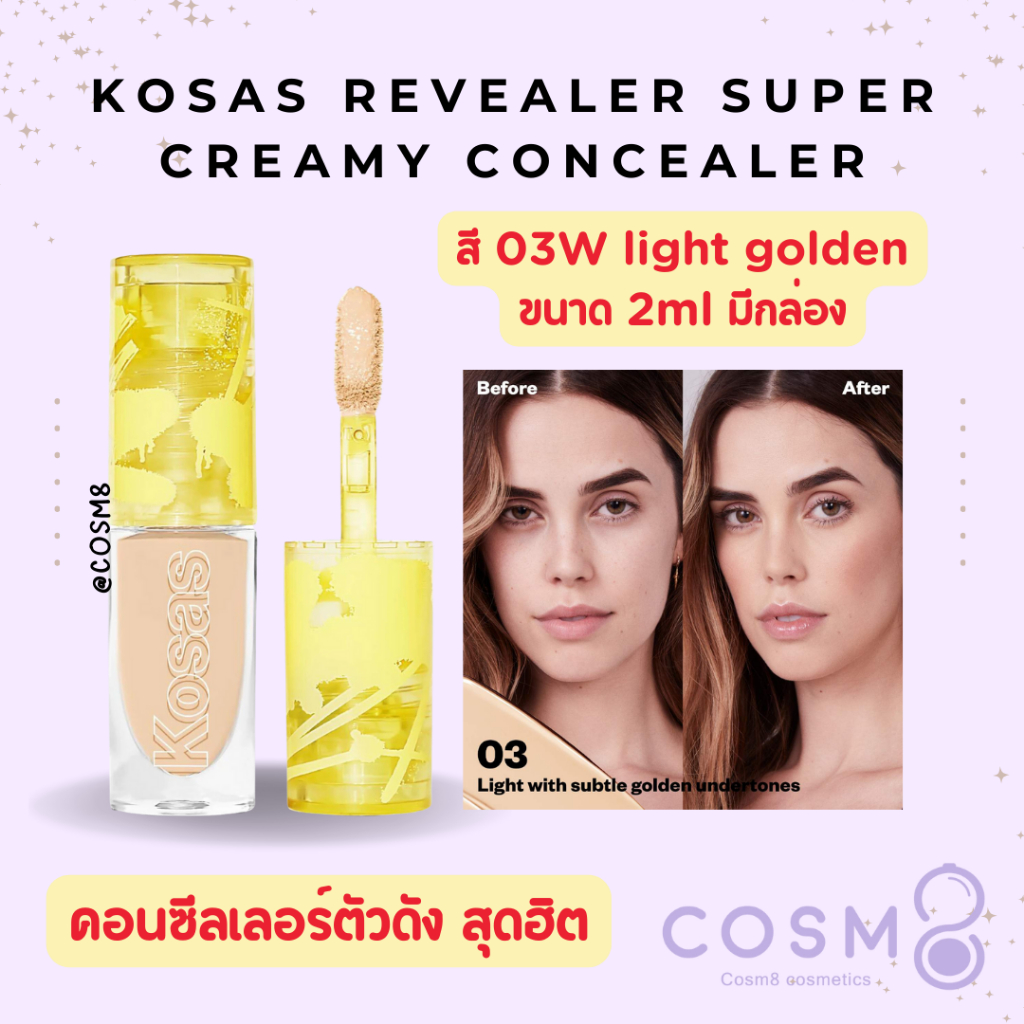 [ลด30% ใช้โค้ดไลฟ์/Shopee Video] พร้อมส่ง แท้ Kosas Revealer Concealer 2ml