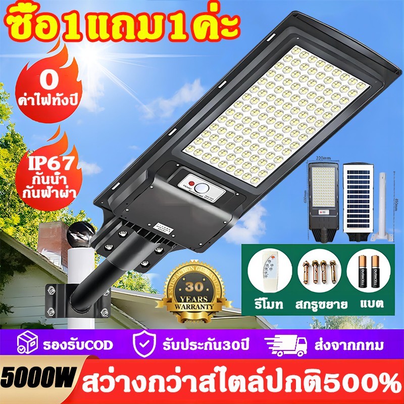 🔥รับประกัน30ปี🔥ไฟโซล่าเซล5000wแท้ ไฟถนนโซล่าเซลล์ ระบบเซ็นเซอร์ตรวจจับร่างกาย IP67กันน้ำกันฟ้าผ่าแสงสีขาว ไฟโซล่าเซลล์