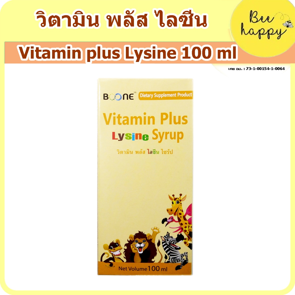 วิตามิน พลัส ไลซีน วิตามินรวมบำรุงร่างกาย Boone Vitamin plus Lysine 100 ml