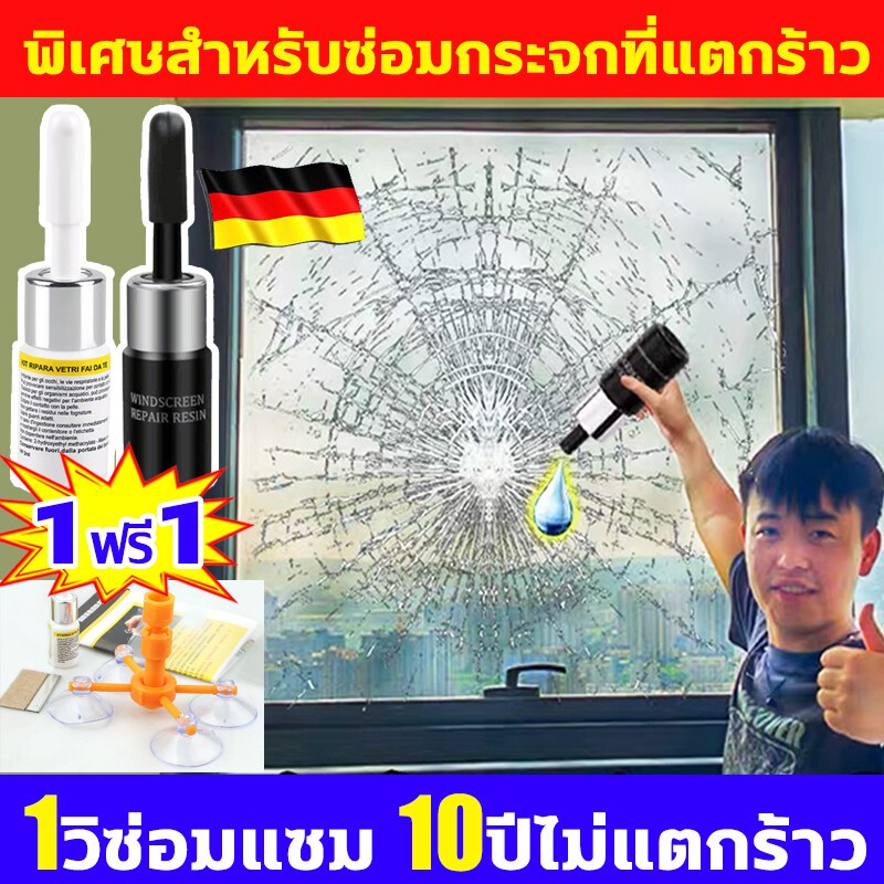 1วิซ่อมแซม 20ปีไม่แตกร้าว น้ํายาซ่อมกระจก เพียงแค่1หยด ซ่อมแซมรอยแตกกระจกได้ทั้งหมด จอมือถือ เลนส์แว่น ซ่อมกระจกรถยนต์