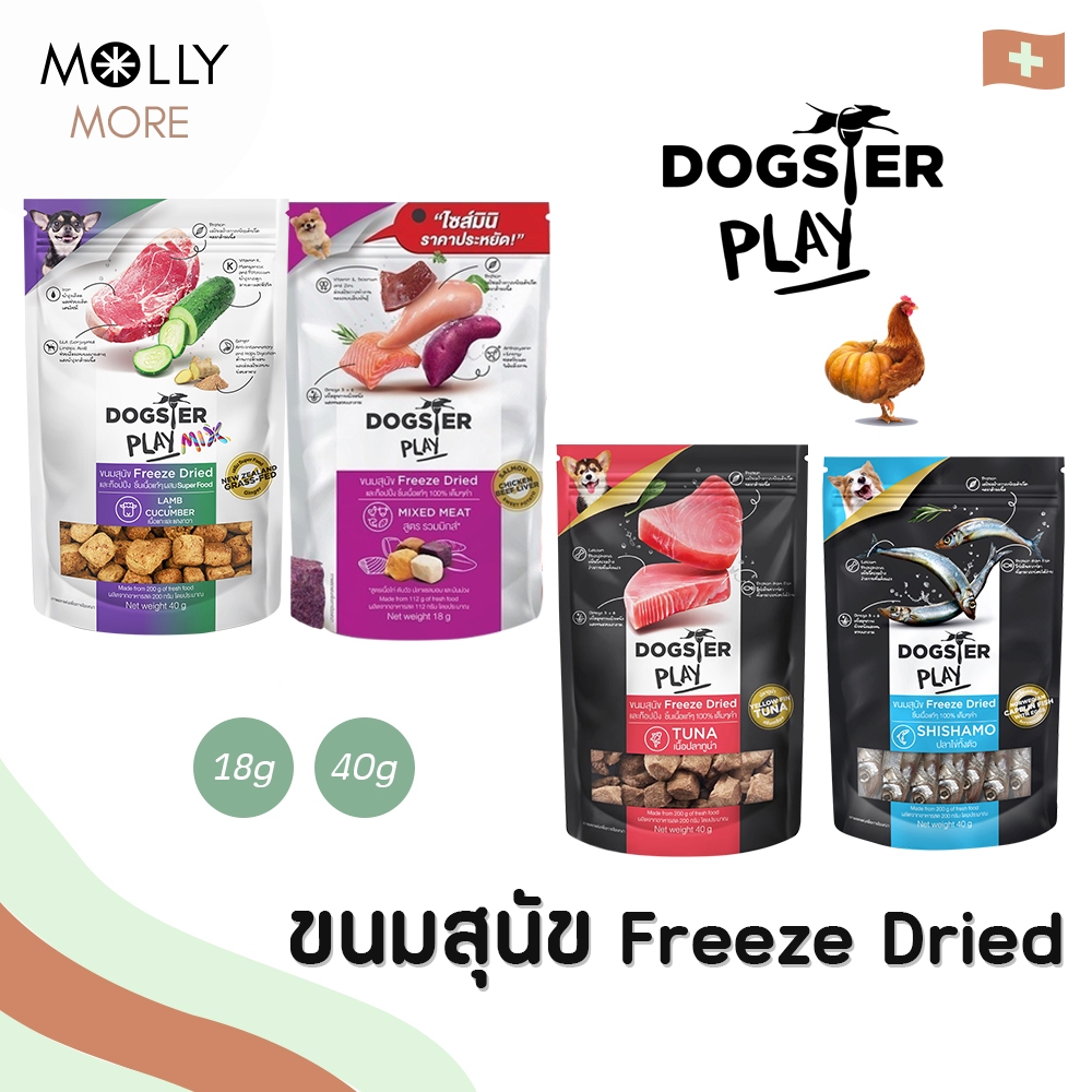 MOLLY✨ DOGSTER PLAY&MIX ขนมสุนัข Freeze Dried ชิ้นเนื้อแท้ ขนมหมา ฟรีซดราย ท็อปปิ้ง 18-40g.