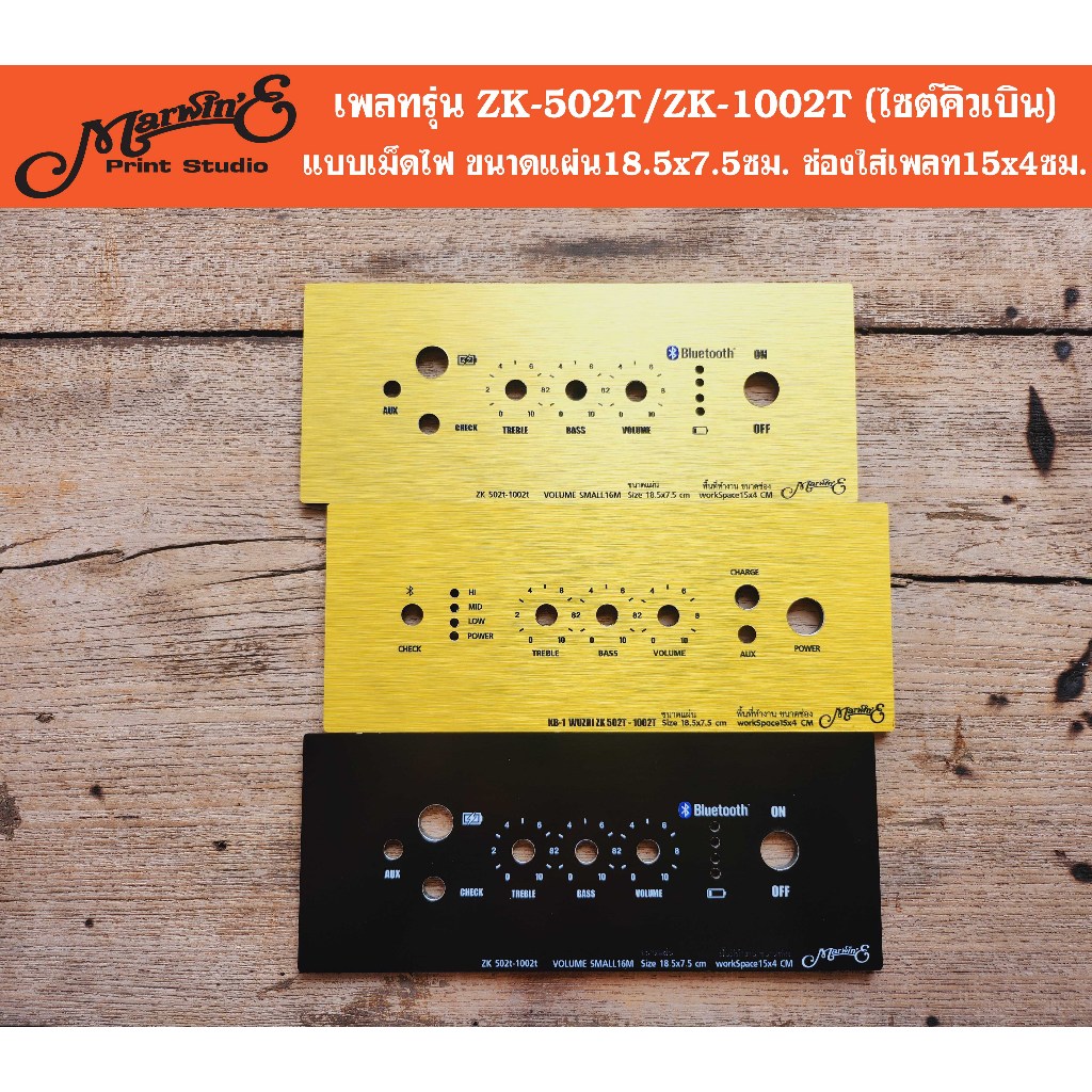 เพลทรุ่น ZK-502T+ZK-1002T(ไซต์คิวเบิน) ขนาดแผ่น18.5x7.5ซม.👉Marwin'e.แบรนด์แรกเพลทคอมโพสิทในตู้บลูทูธ