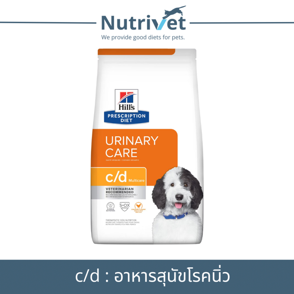 (exp.09/25) Hill's c/d multicare 1.5 kg อาหารสุนัขโรคนิ่ว และ ระบบทางเดินปัสสาวะ