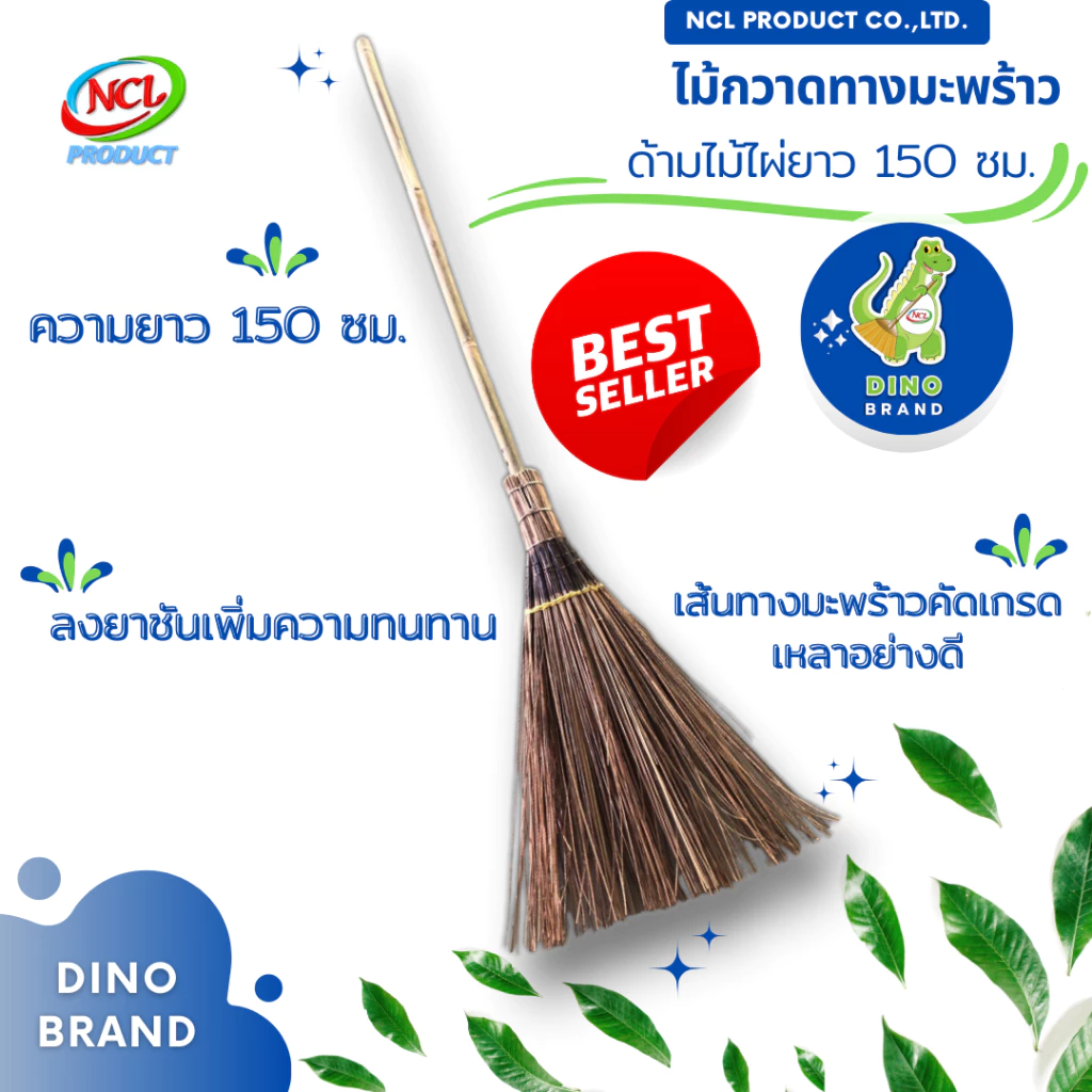ไม้กวาดทางมะพร้าว ด้ามยาว ความยาวรวม 150 ซม. DINO BRAND