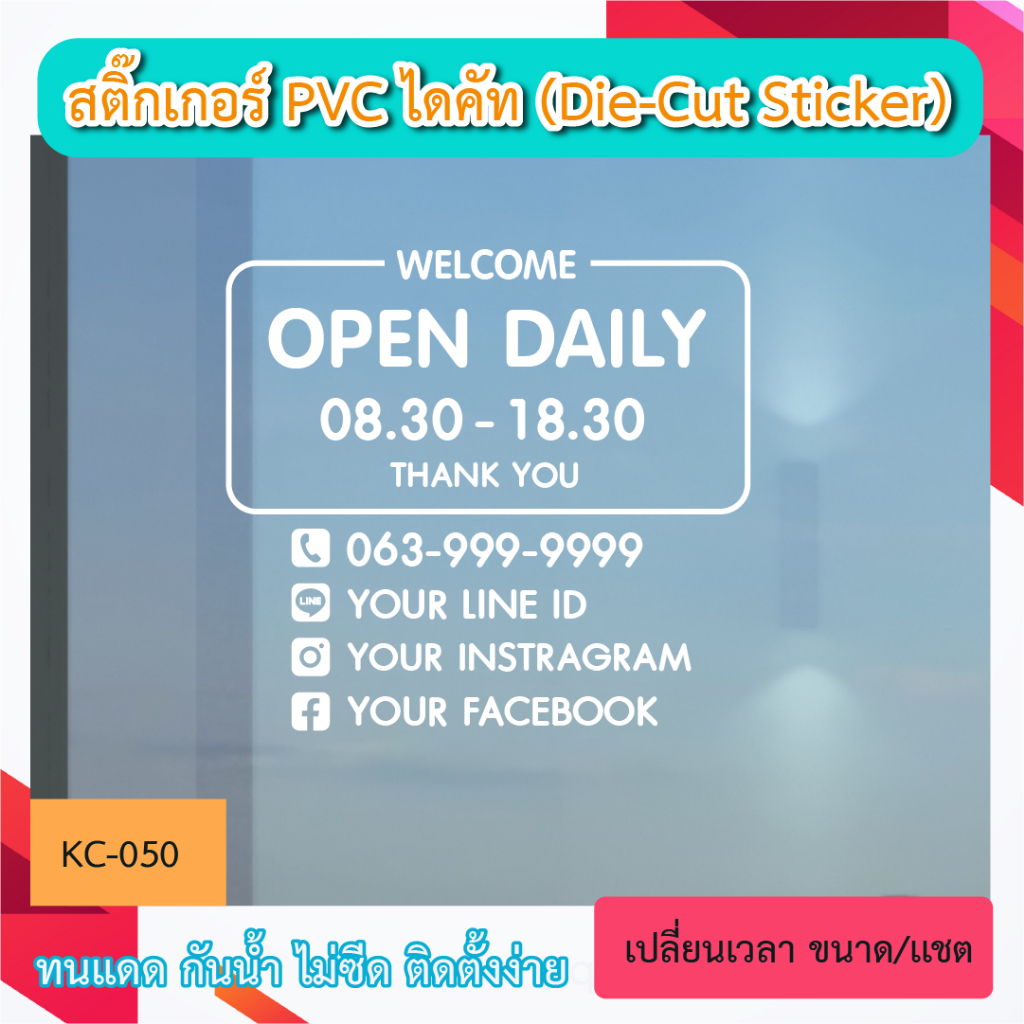 KC050 “สติ๊กเกอร์ติดกระจก OPEN DAILY  เปิดบริการ  บอกเวลา เปิด-ปิด ร้าน+ ICON เบอร์โทร ติดต่อ สติ๊กเกอร์ PVC ป้ายบอกเวลา