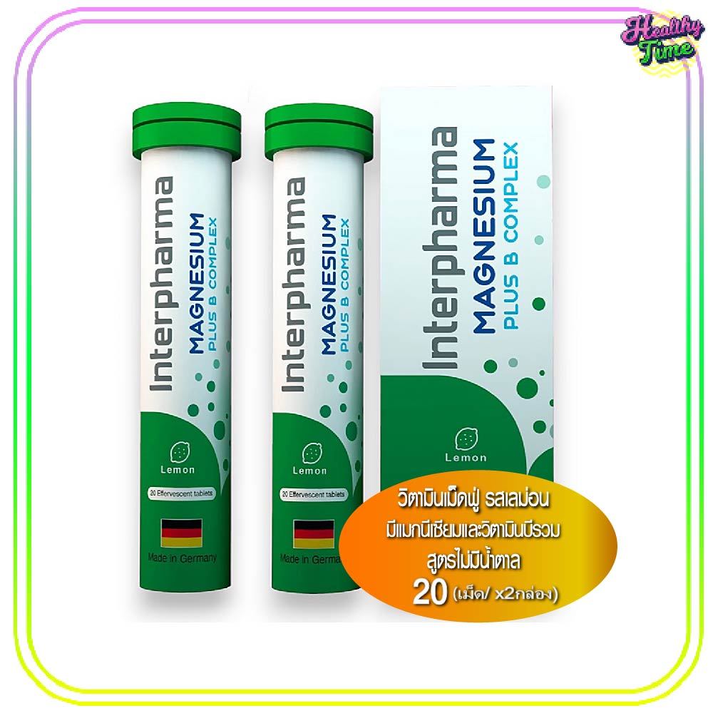 Interpharma Magnesiumplus B Complex 20เม็ด อินเตอร์ฟาร์มา แมกนีเซียม พลัส บี คอมเพล็กซ์ (2หลอด)