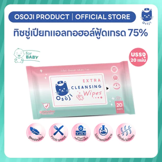 💛ทิชชู่แอลกอฮอล์ฟู้ดเกรด75% บรรจุ 20 แผ่น (สำหรับเด็ก) (AW ทิชชู่แอล)