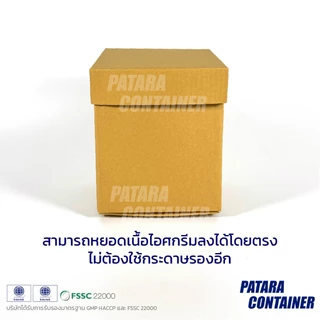 กล่องไอศกรีม 1.5 แกลลอน『SIZE S』พร้อมฝา✔ ไม่พิมพ์ลาย 〚แพ็ค 20 ชุด〛